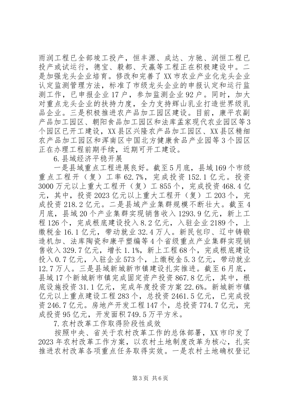 2023年XX县农业农村经济运行情况分析报告22资料新编.docx_第3页