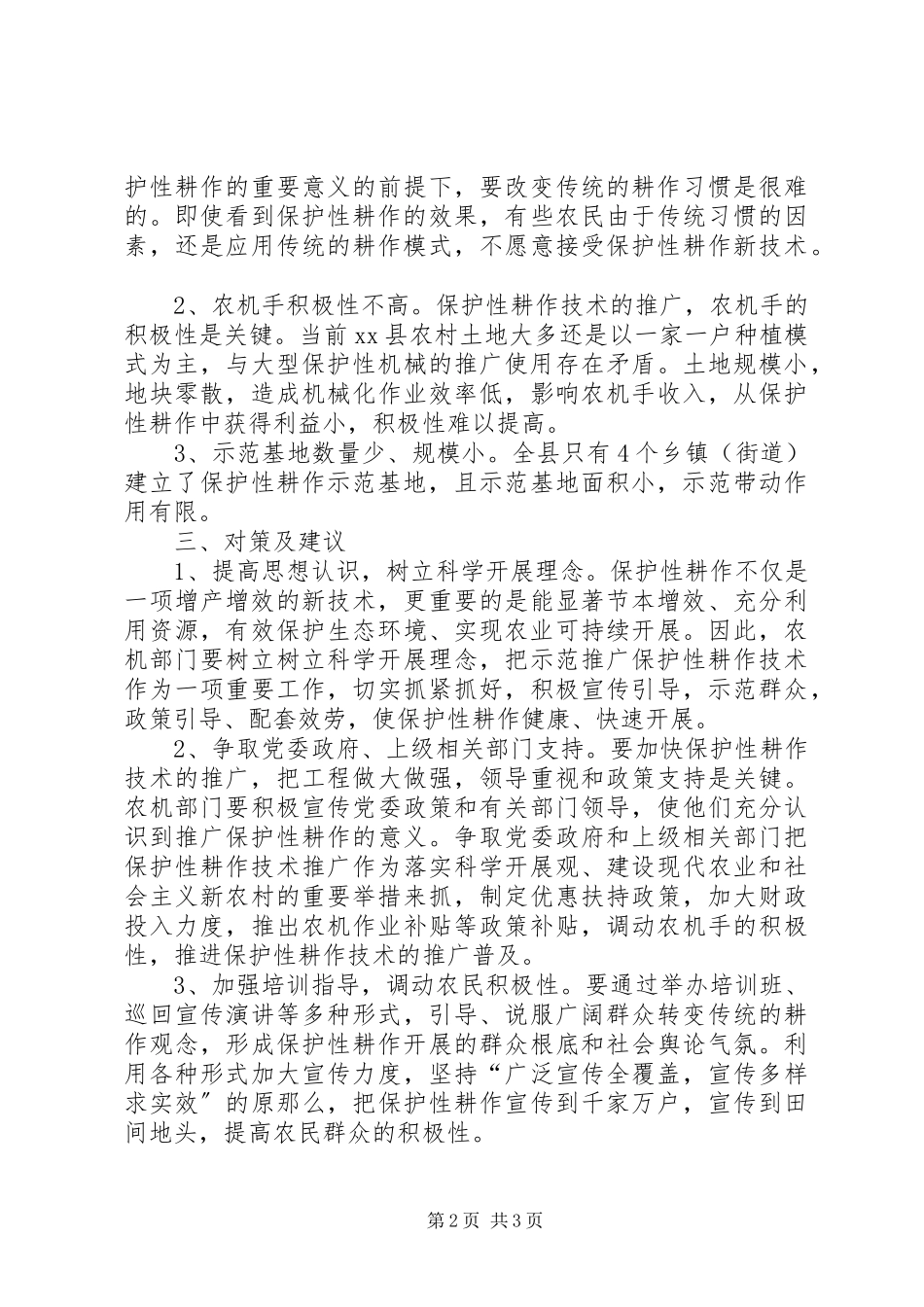 2023年xx县关于推广保护性耕作的调研报告.docx_第2页