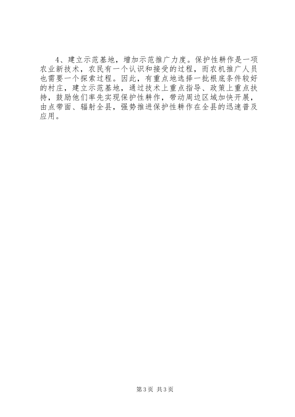 2023年xx县关于推广保护性耕作的调研报告.docx_第3页