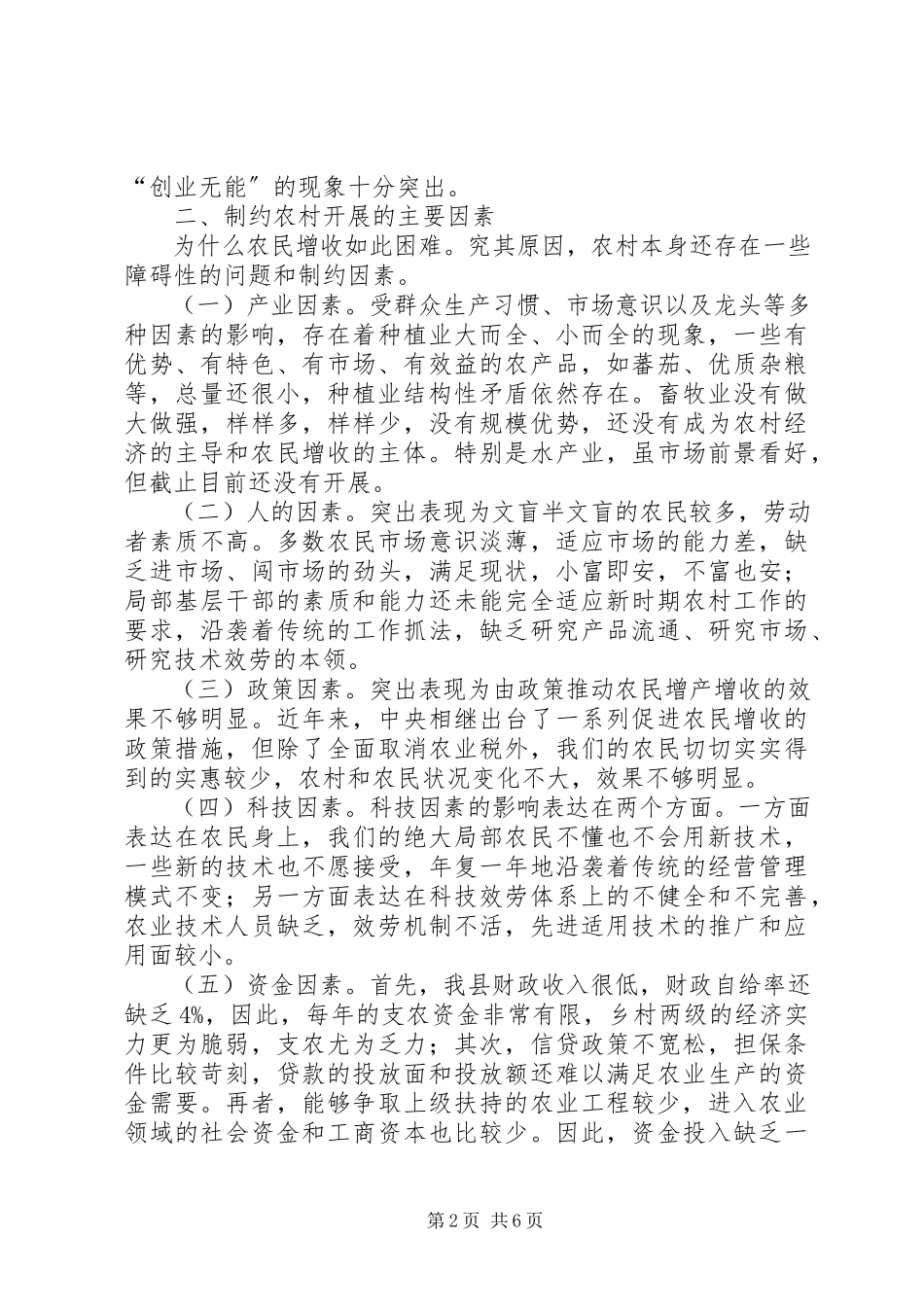 2023年xx县关于农民增收入问题的调研报告.docx_第2页