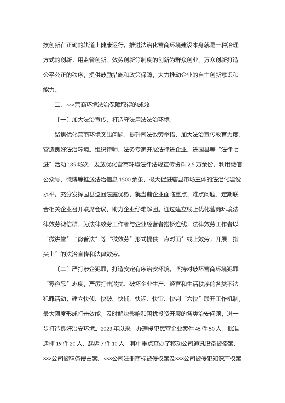 2023年XX县关于优化法治化营商环境的调研报告.docx_第2页