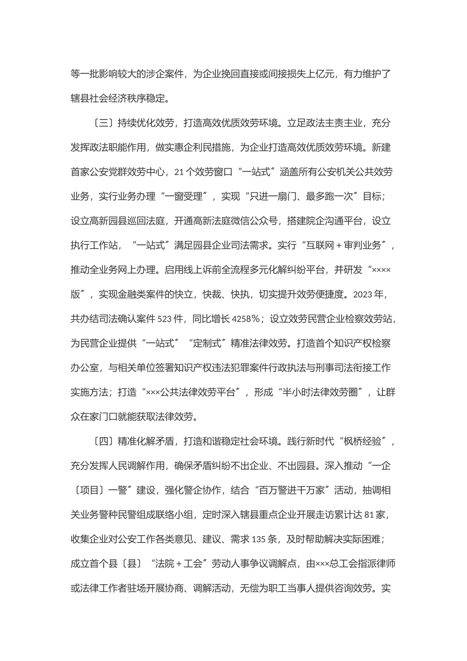 2023年XX县关于优化法治化营商环境的调研报告.docx_第3页