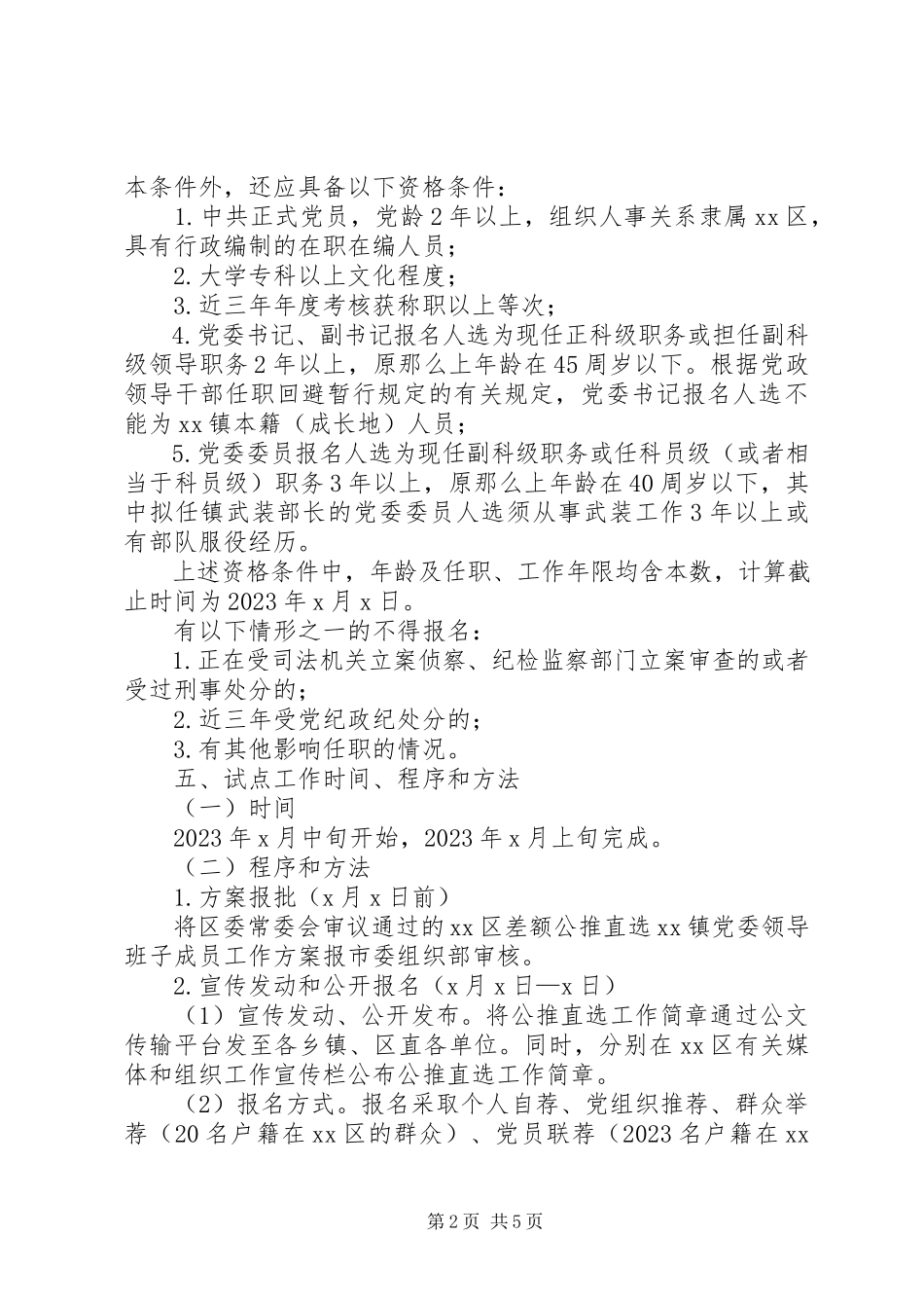 2023年XX县公推直选乡镇领导班子情况报告新编.docx_第2页