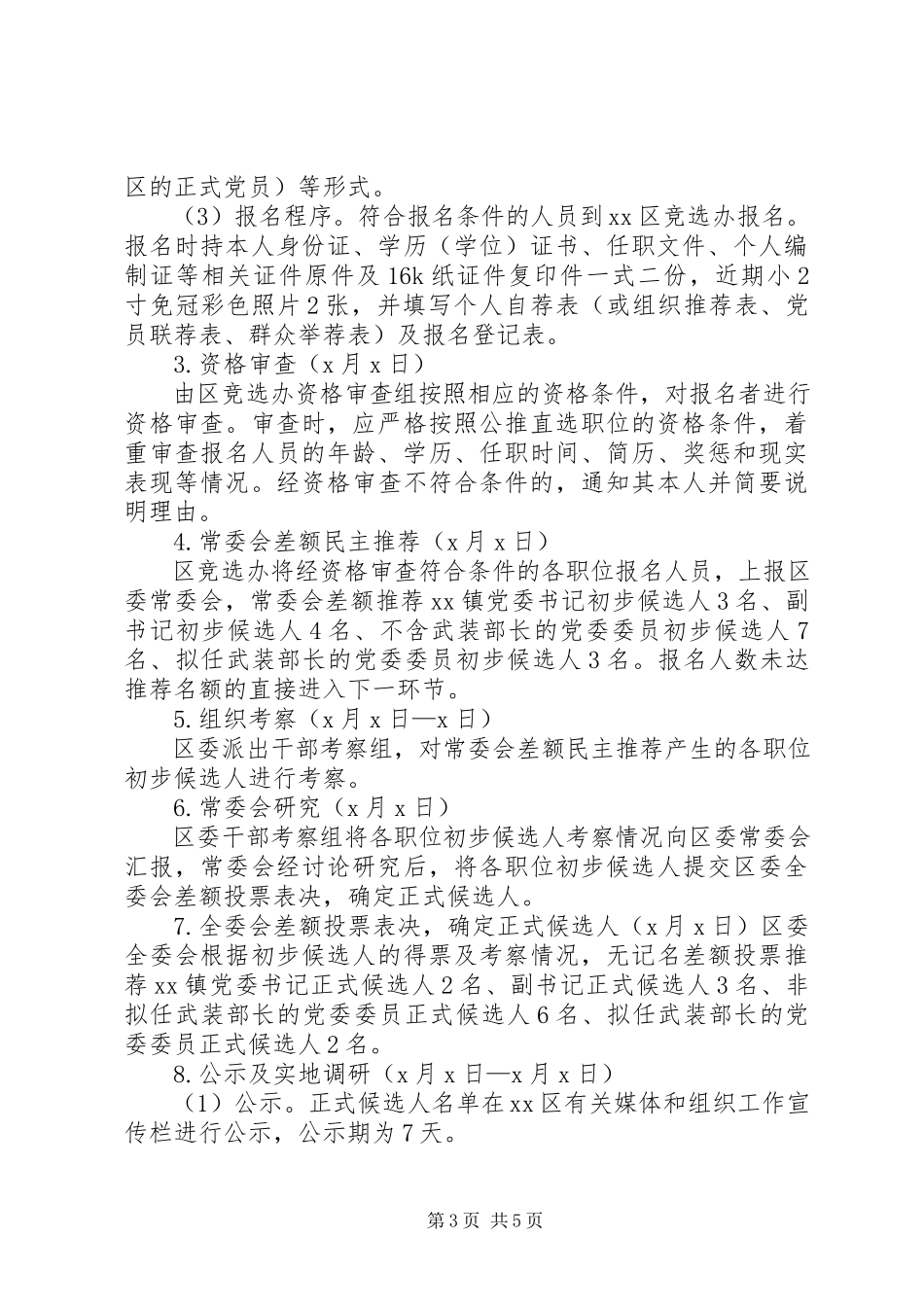 2023年XX县公推直选乡镇领导班子情况报告新编.docx_第3页
