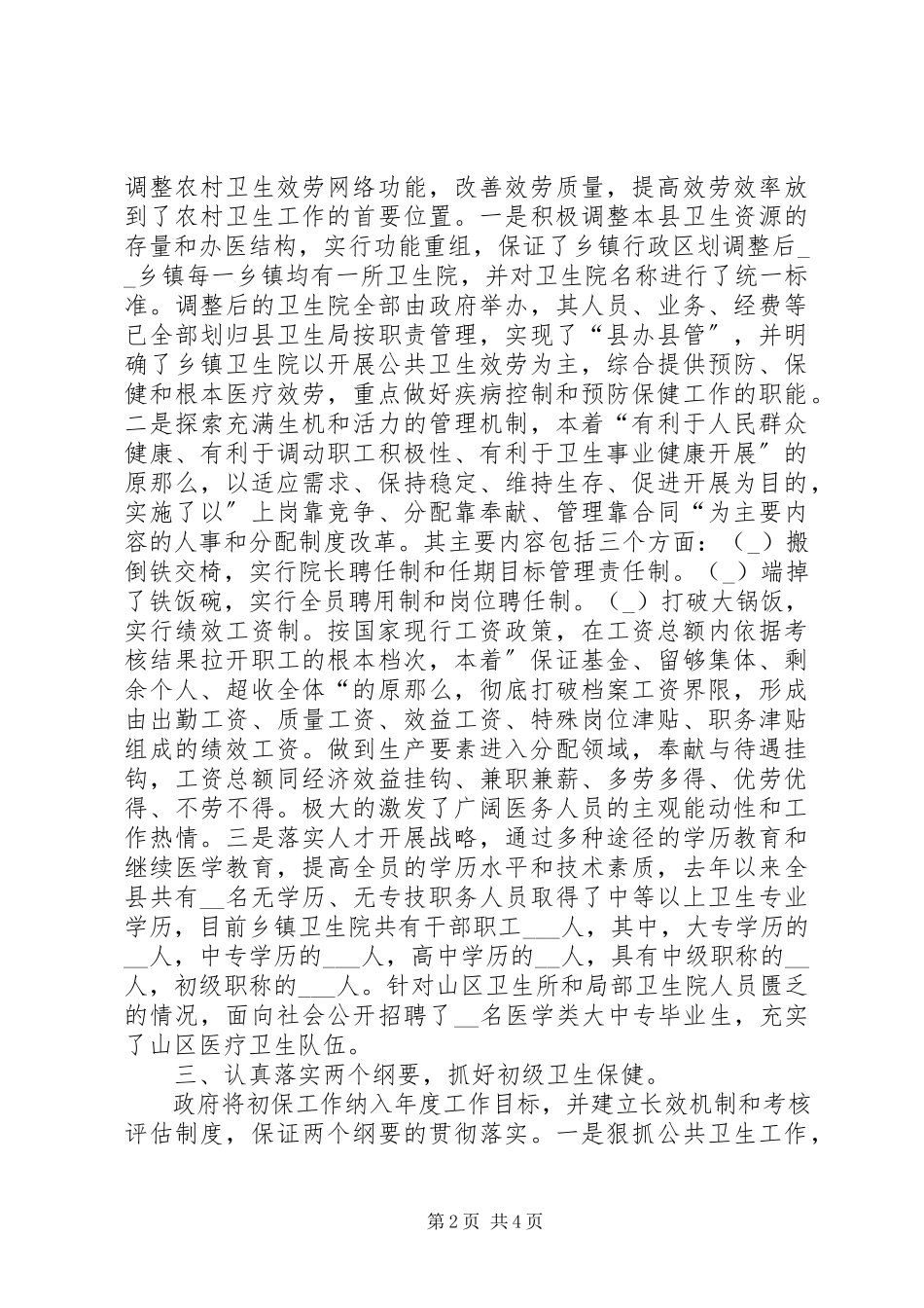 2023年xx县关于农村卫生工作的自查报告.docx_第2页