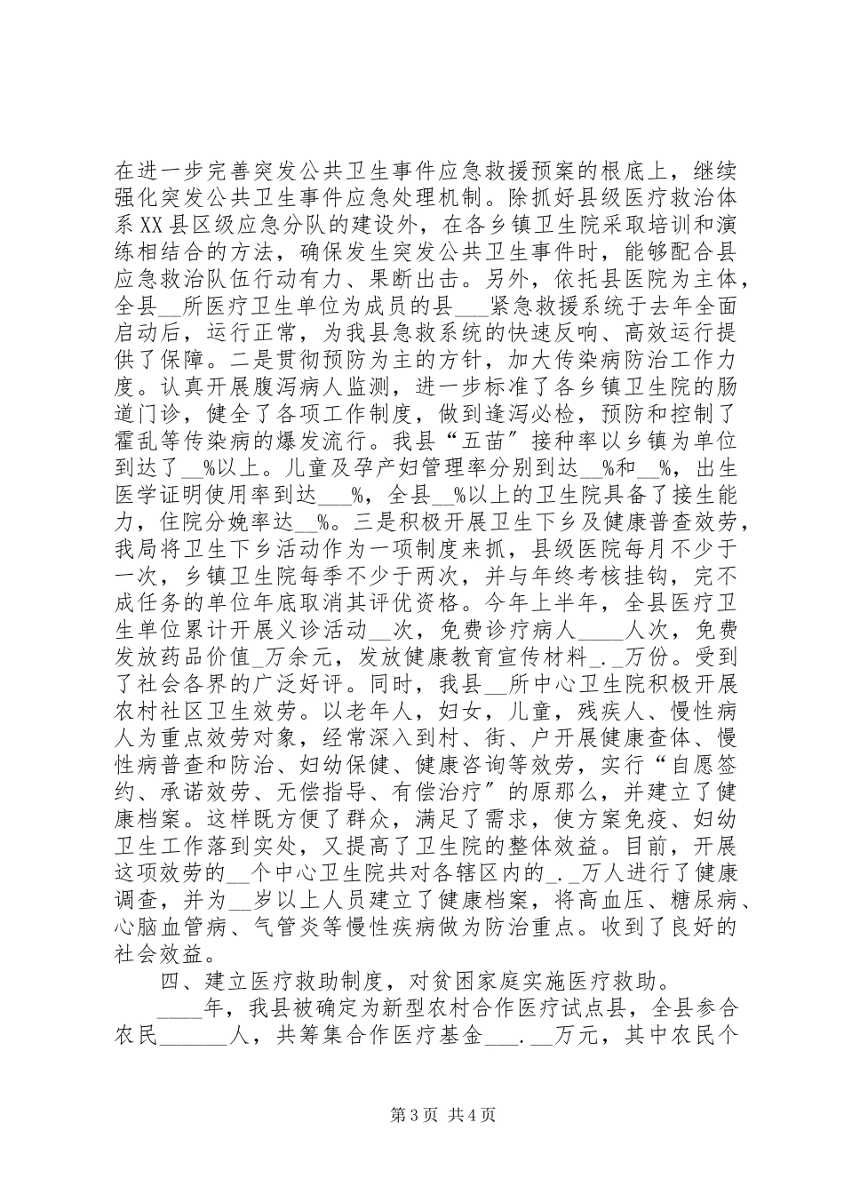 2023年xx县关于农村卫生工作的自查报告.docx_第3页