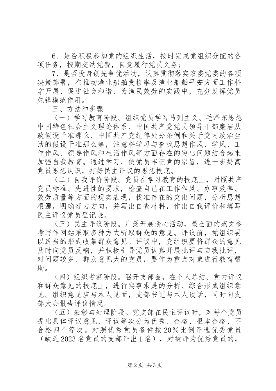 2023年xx县农委年度民主评议党员工作报告.docx_第2页