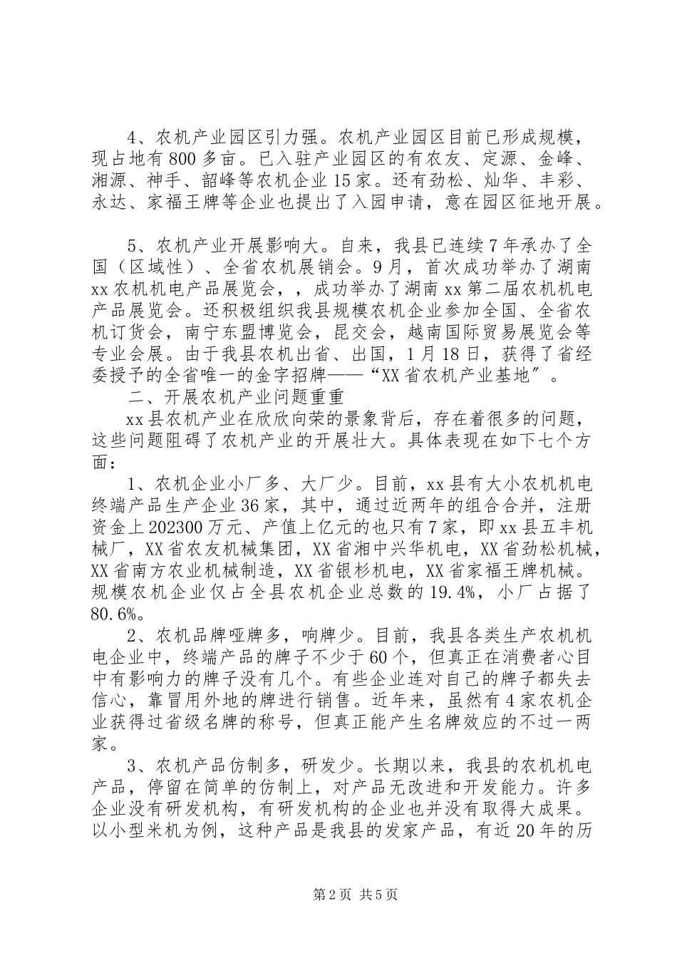 2023年xx县农机产业发展调研报告.docx_第2页