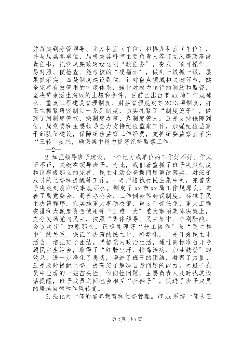 2023年XX县农村信用合作联社党委履行主体责任情况报告新编.docx_第2页