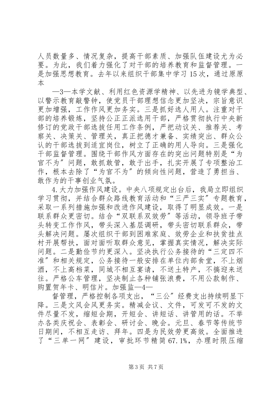 2023年XX县农村信用合作联社党委履行主体责任情况报告新编.docx_第3页