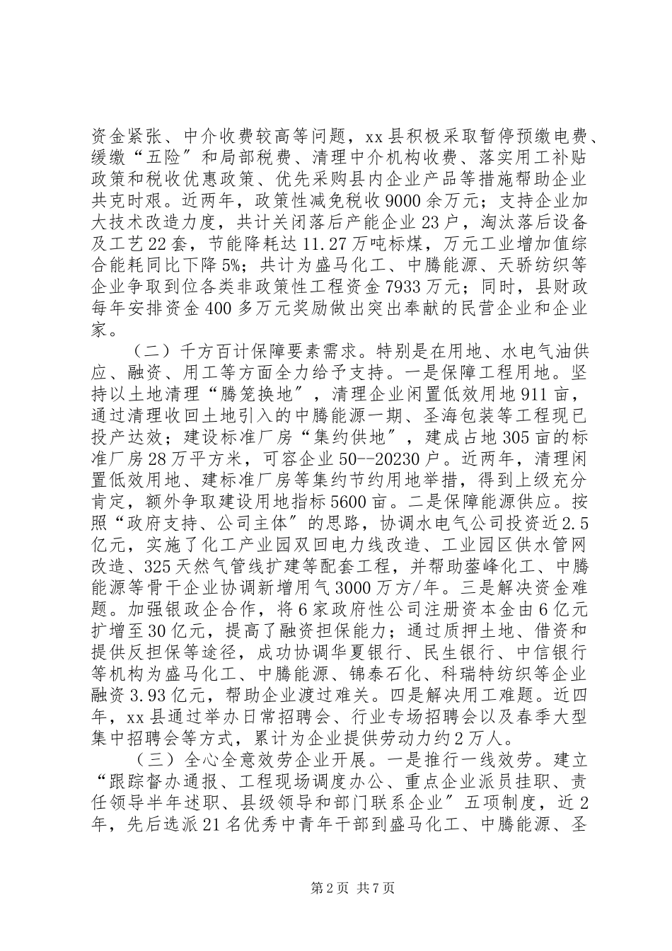 2023年xx县关于推进新型工业县建设的调研报告.docx_第2页