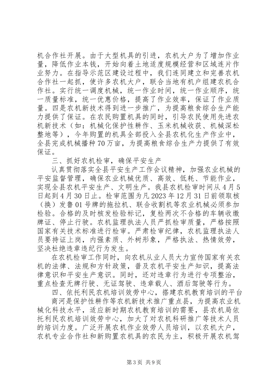 2023年xx县农业机械管理局工作报告材料.docx_第3页