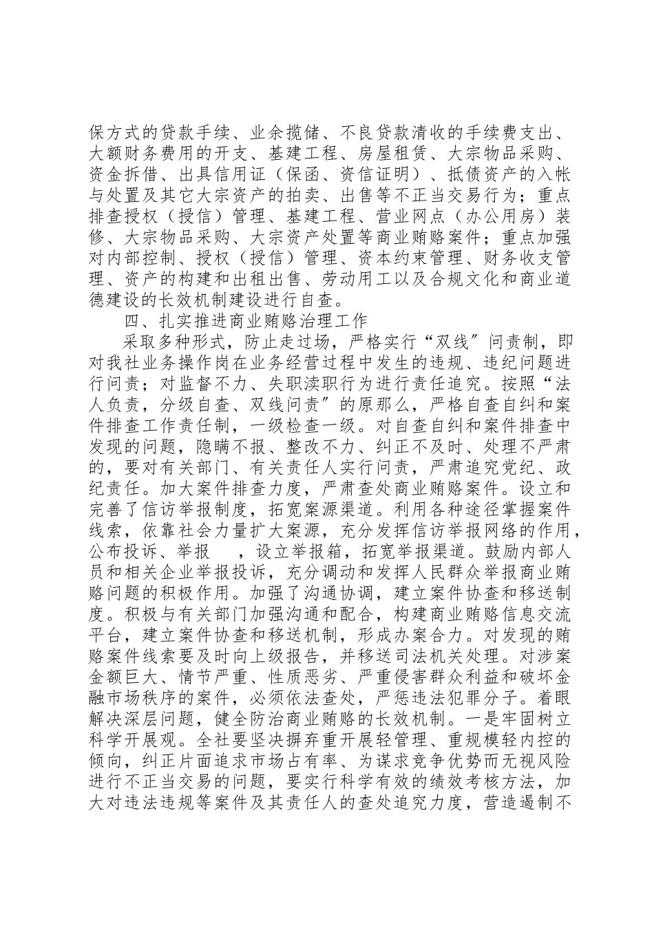 2023年xx县农村信用社系统治理商业贿赂自查报告新编.docx_第2页