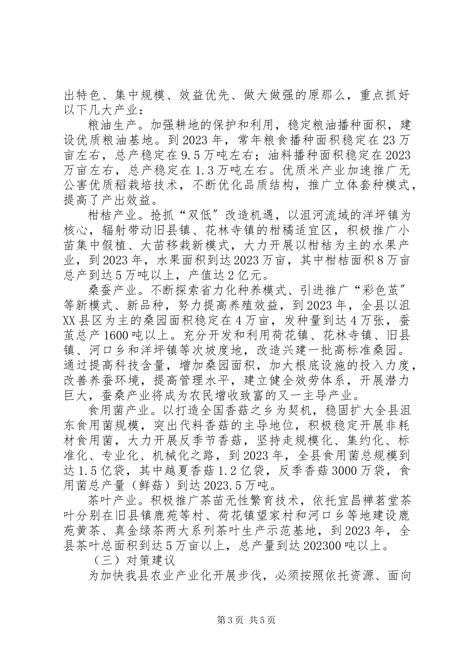 2023年xx县农委农业资源调研报告.docx_第3页