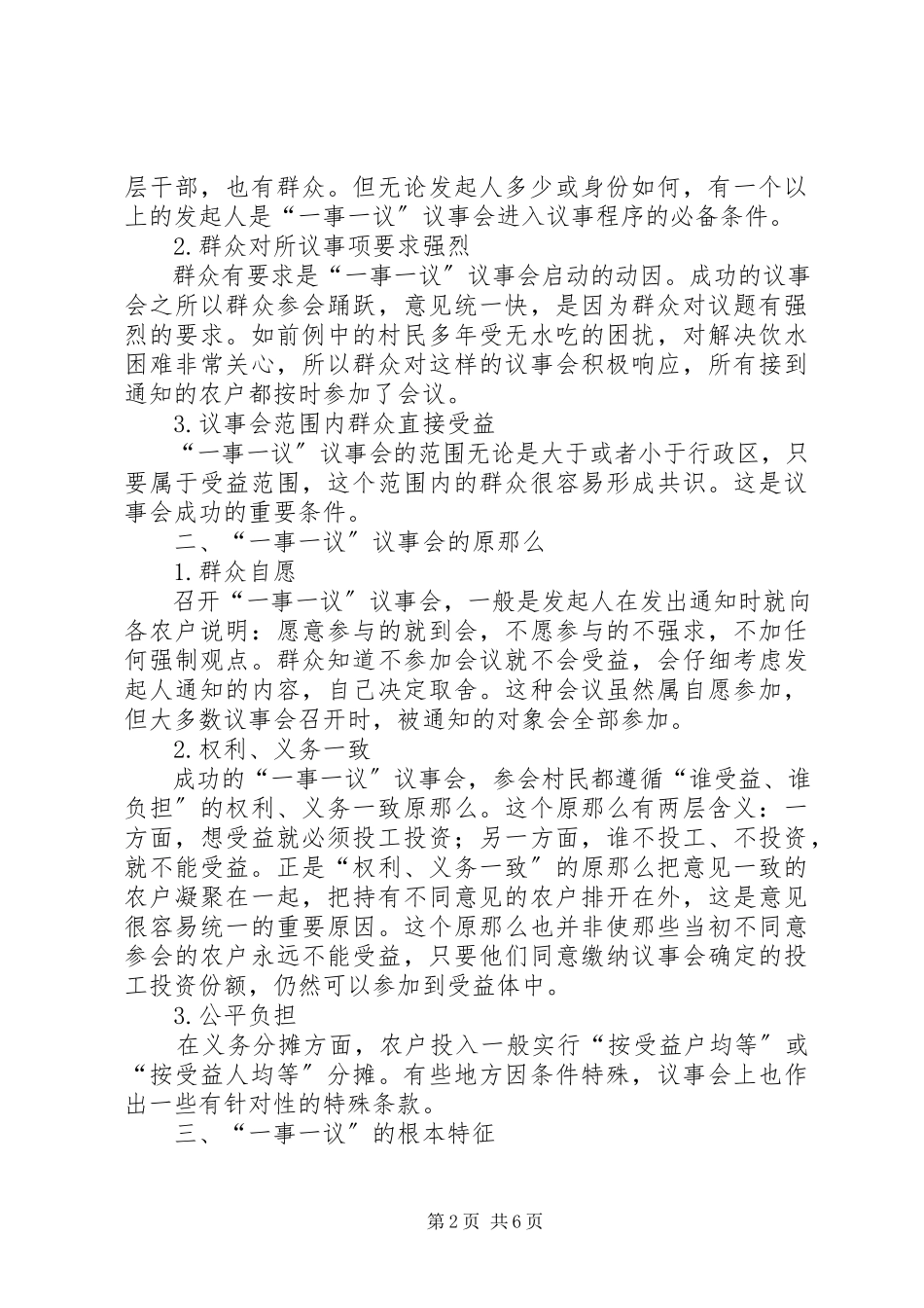 2023年XX县区一事一议财政奖补工作报告新编.docx_第2页