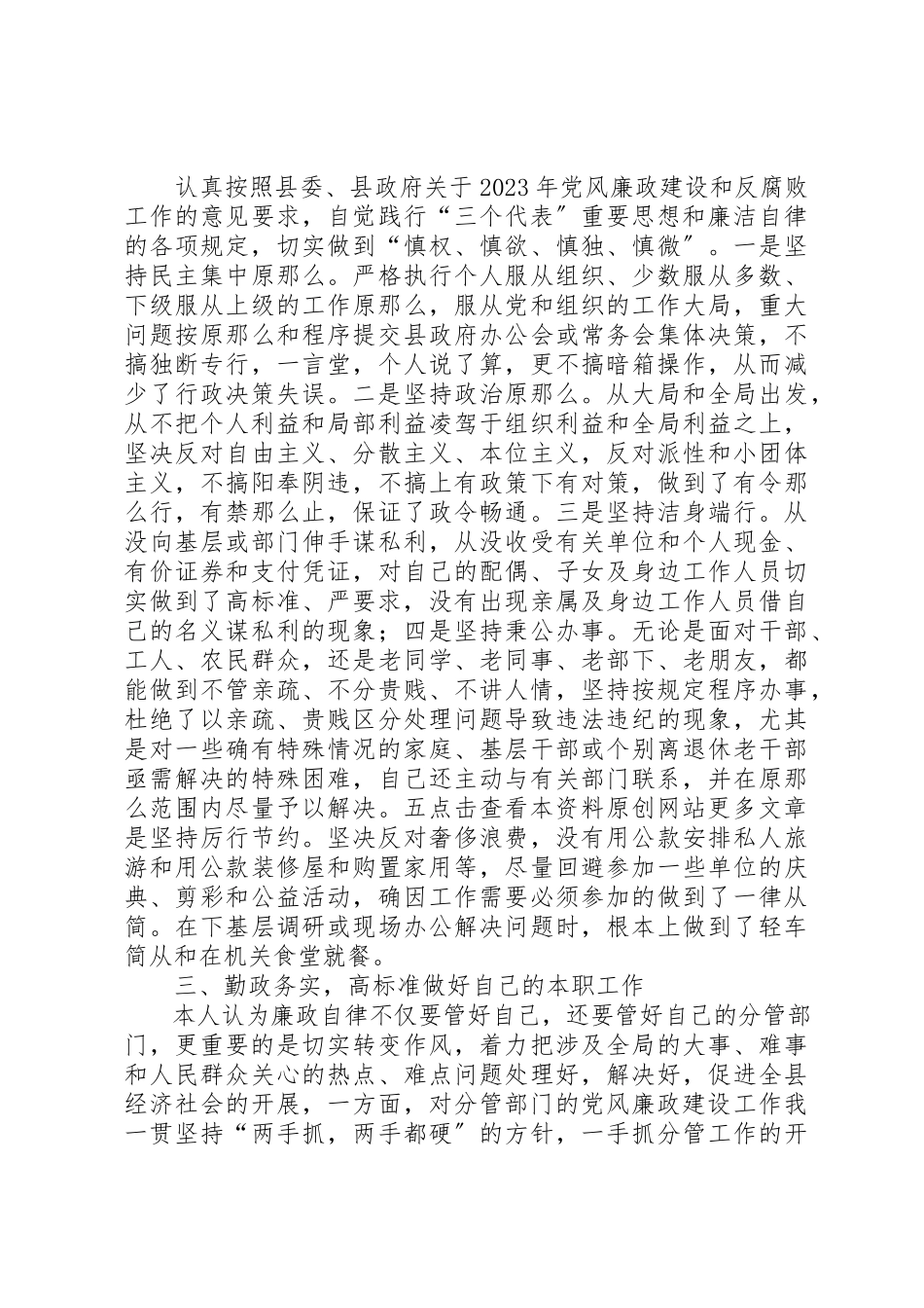 2023年xx县副县长的党风廉政建设自我检查报告新编.docx_第2页
