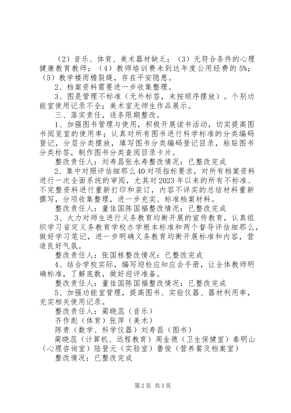 2023年XX县区五头镇第三初级中学办学基本标准督导评估报告新编.docx_第2页