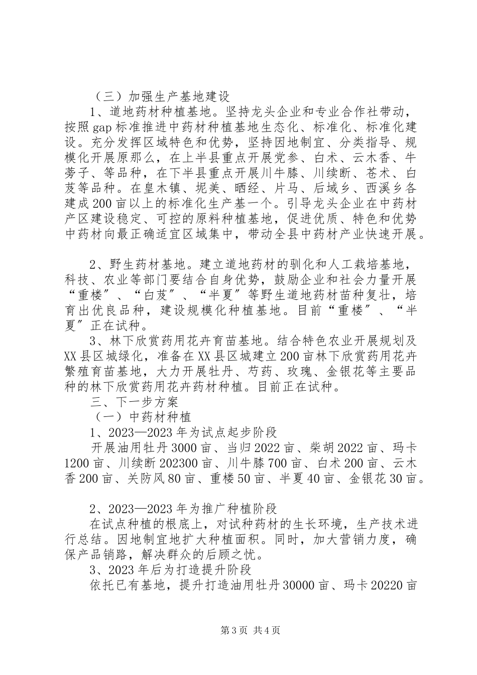 2023年XX县区中药材产业发展报告新编.docx_第3页