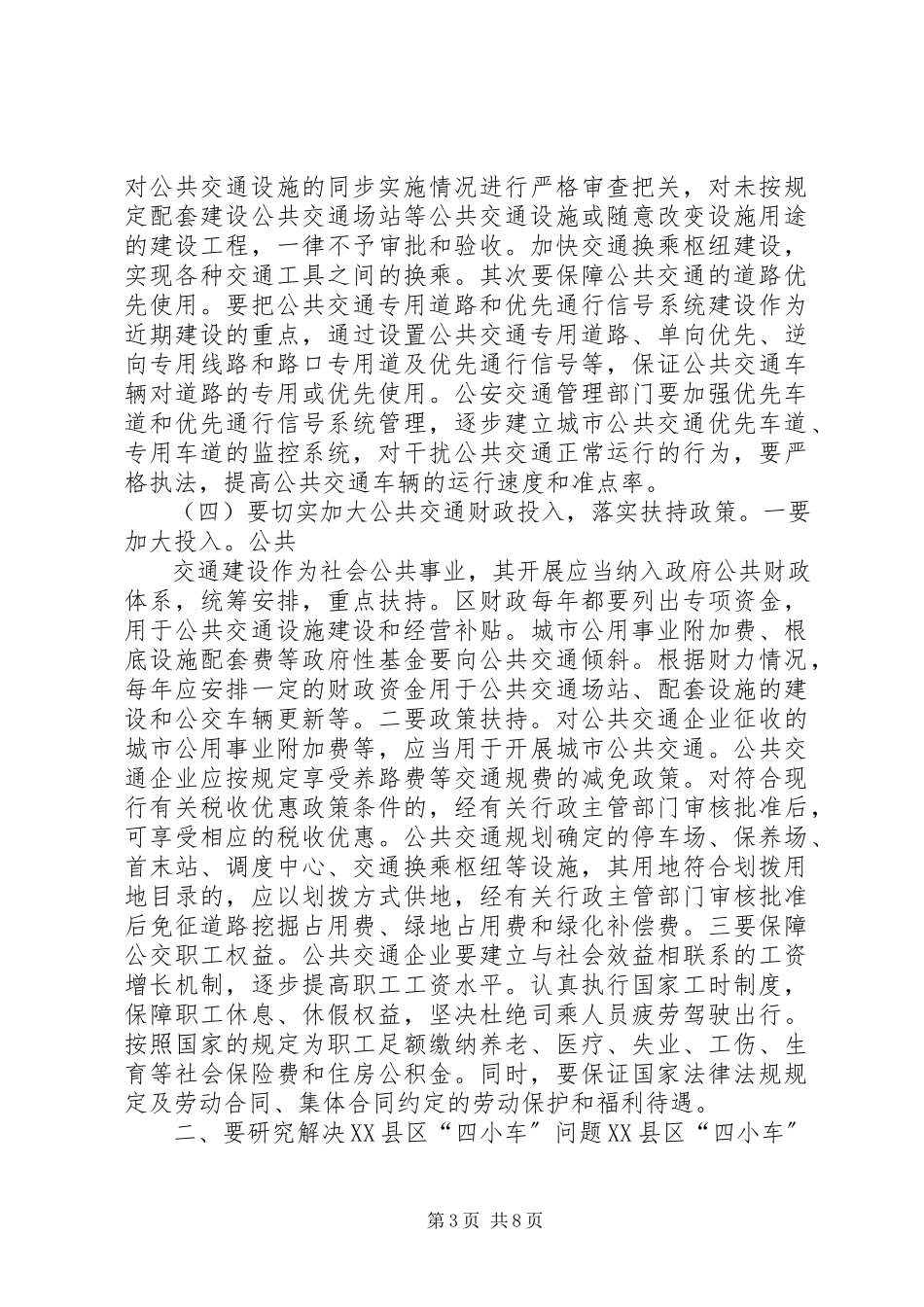 2023年XX县区交通两难问题调研报告新编.docx_第3页