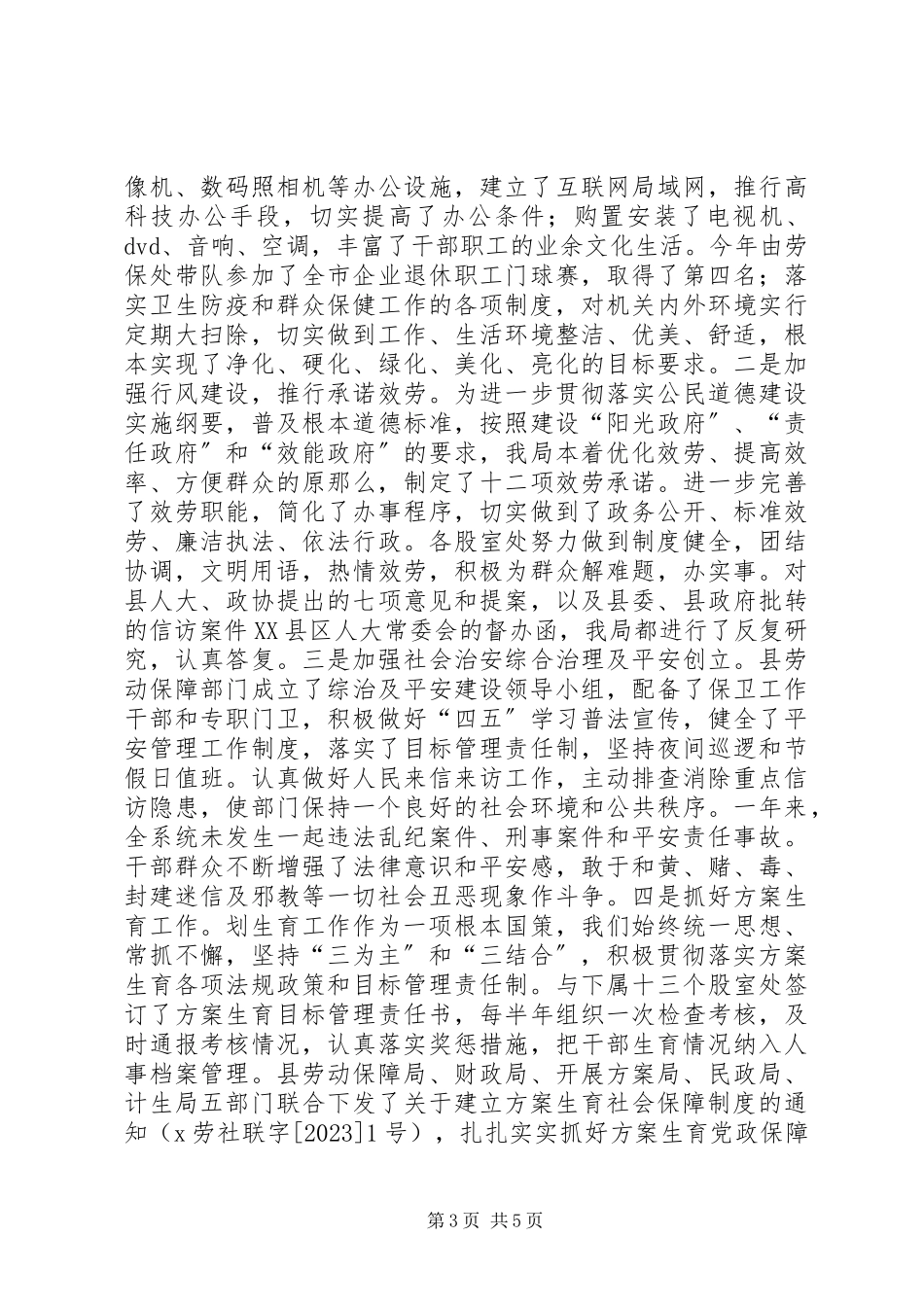 2023年XX县劳动和社会保障局市级文明单位申报报告新编.docx_第3页