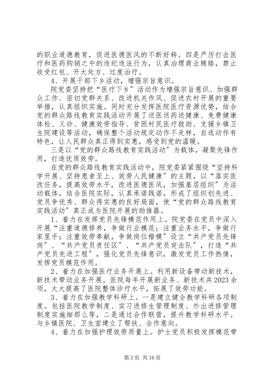 2023年XX县区中医院党建调研报告新编.docx_第3页
