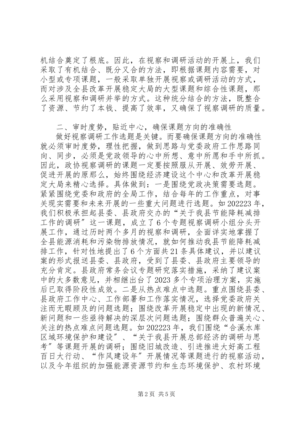 2023年XX县区中小企业工作调研报告政协新编.docx_第2页