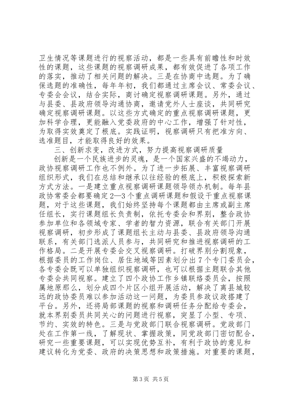 2023年XX县区中小企业工作调研报告政协新编.docx_第3页