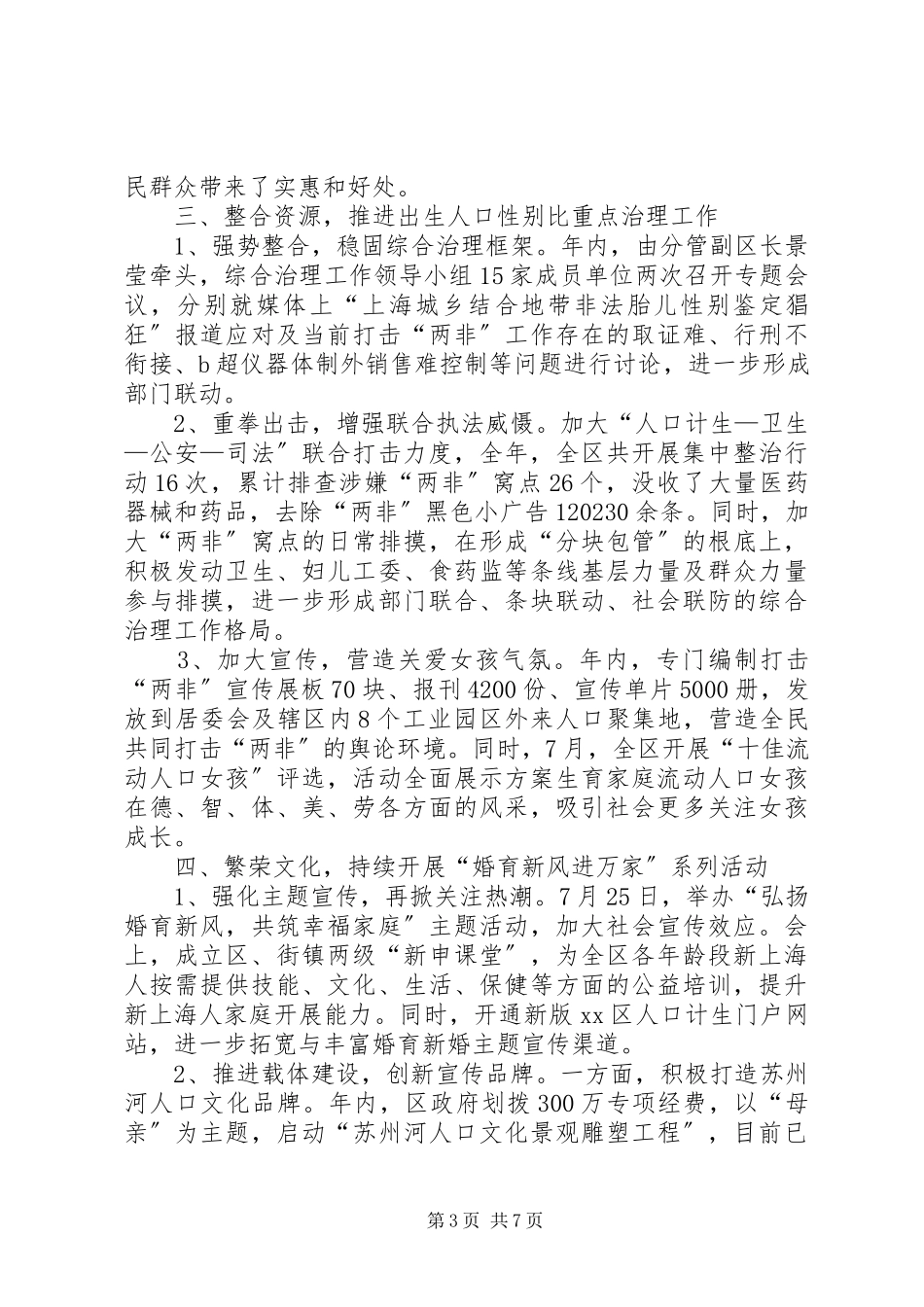 2023年XX县区人口和计划生育工作报告新编.docx_第3页