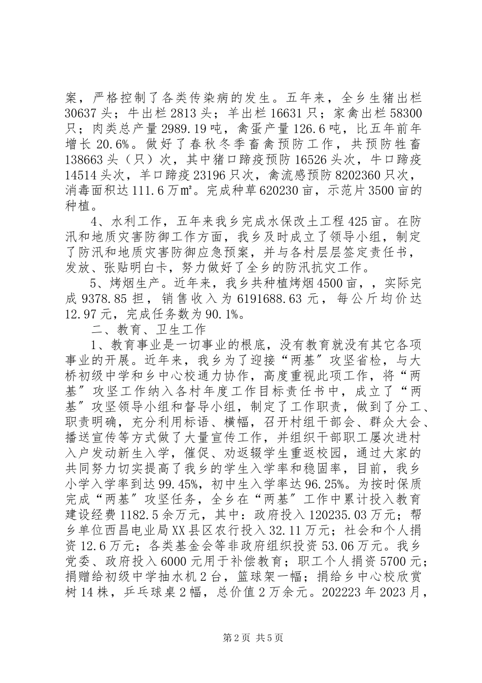 2023年XX县区人民政府工作报告新编.docx_第2页