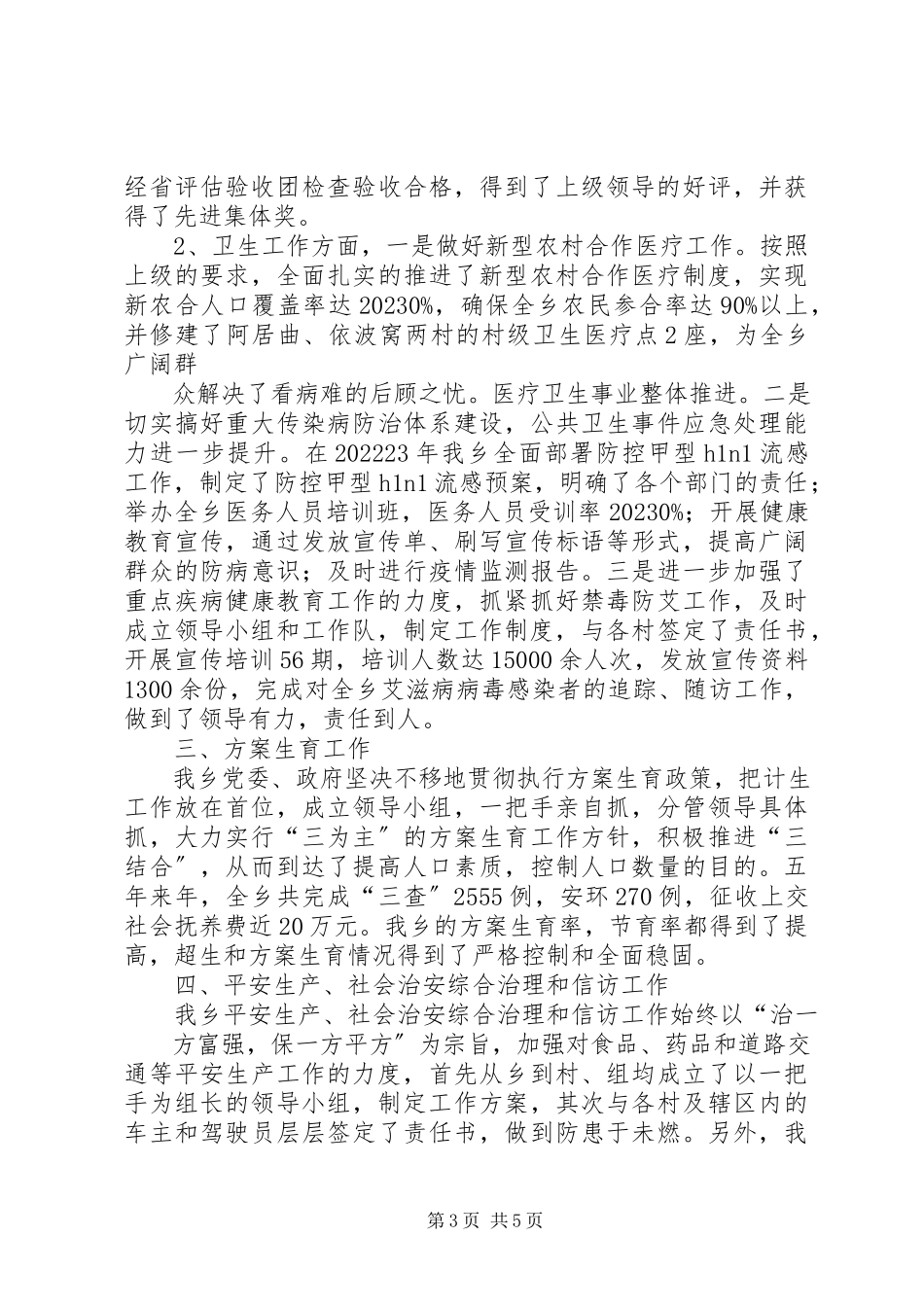 2023年XX县区人民政府工作报告新编.docx_第3页