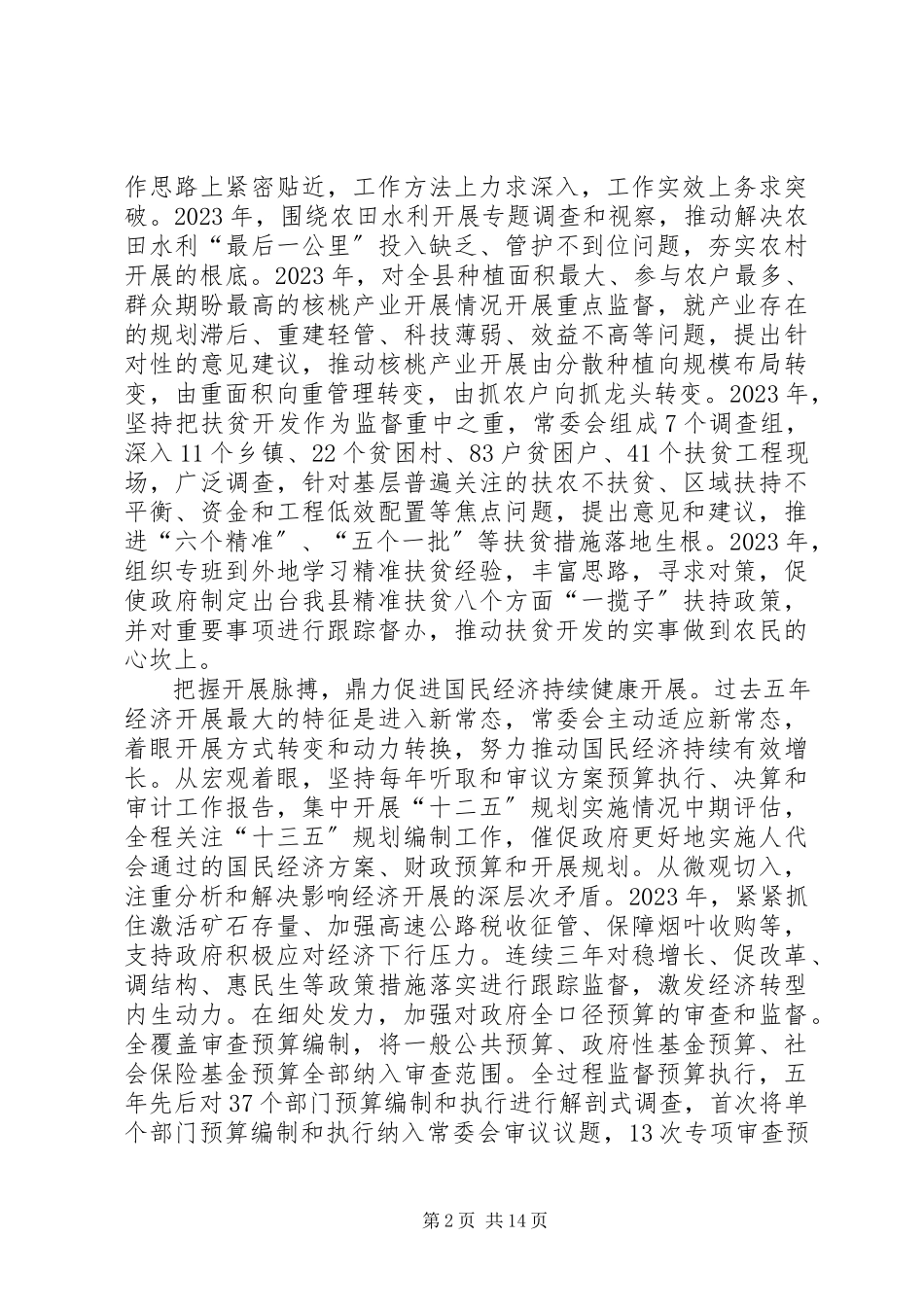 2023年XX县区人大常委会工作报告2新编.docx_第2页