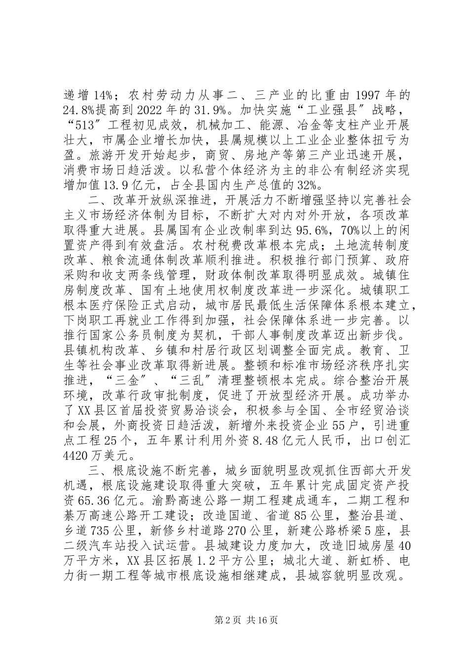 2023年XX县区人民政府政府工作报告新编.docx_第2页