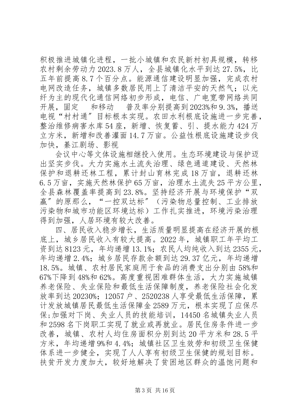 2023年XX县区人民政府政府工作报告新编.docx_第3页