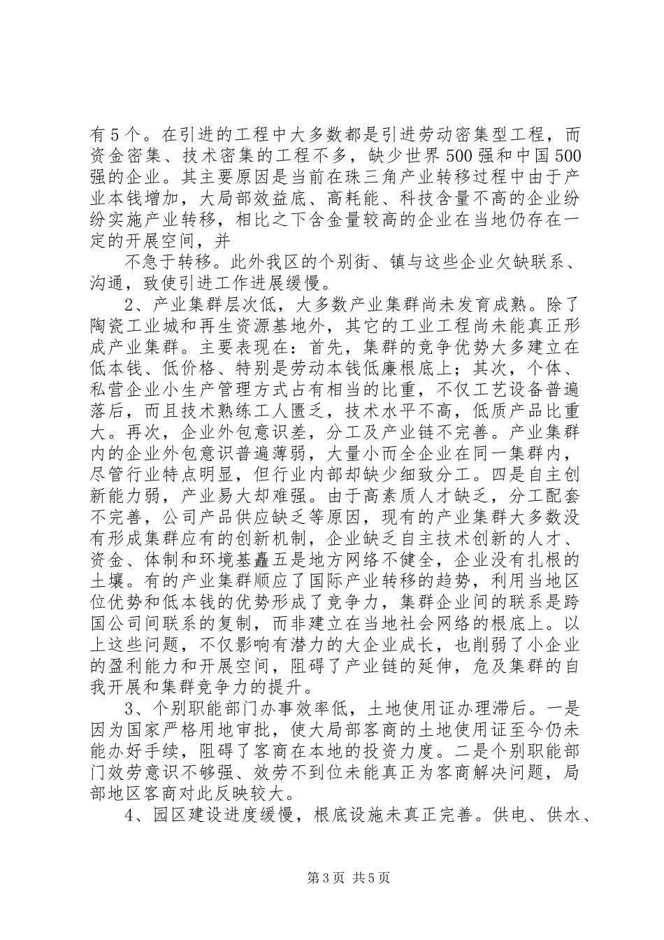 2023年XX县区优化工业结构布局情况的调研报告新编.docx_第3页