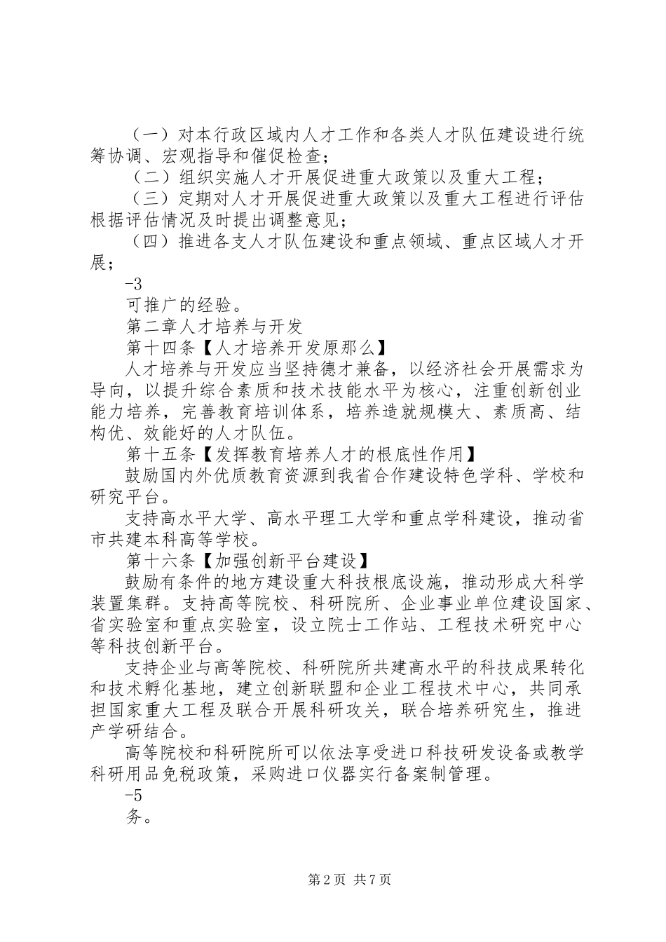 2023年XX县区人民代表大会常务委员会工作报告新编.docx_第2页