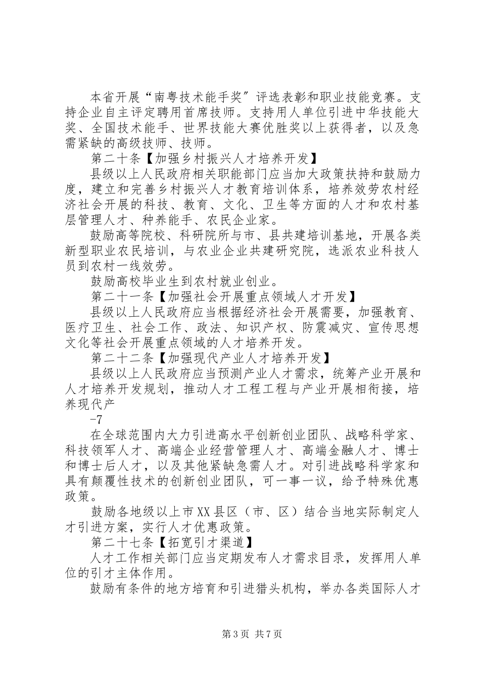 2023年XX县区人民代表大会常务委员会工作报告新编.docx_第3页