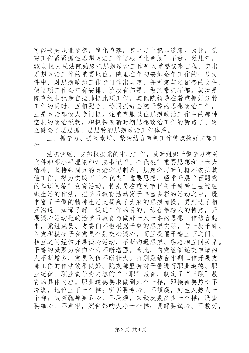 2023年XX县区人民法院党建工作调研报告新编.docx_第2页
