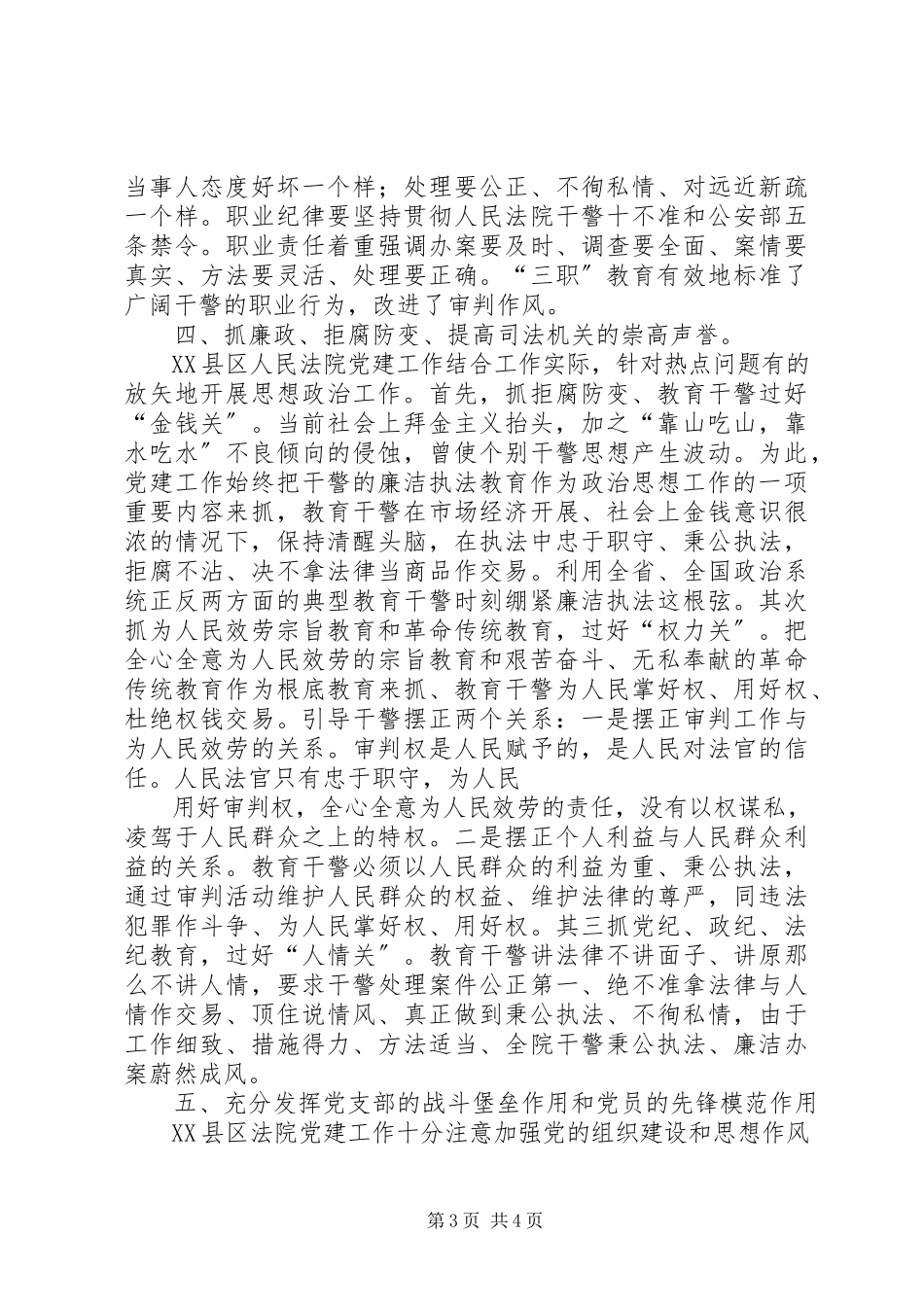 2023年XX县区人民法院党建工作调研报告新编.docx_第3页