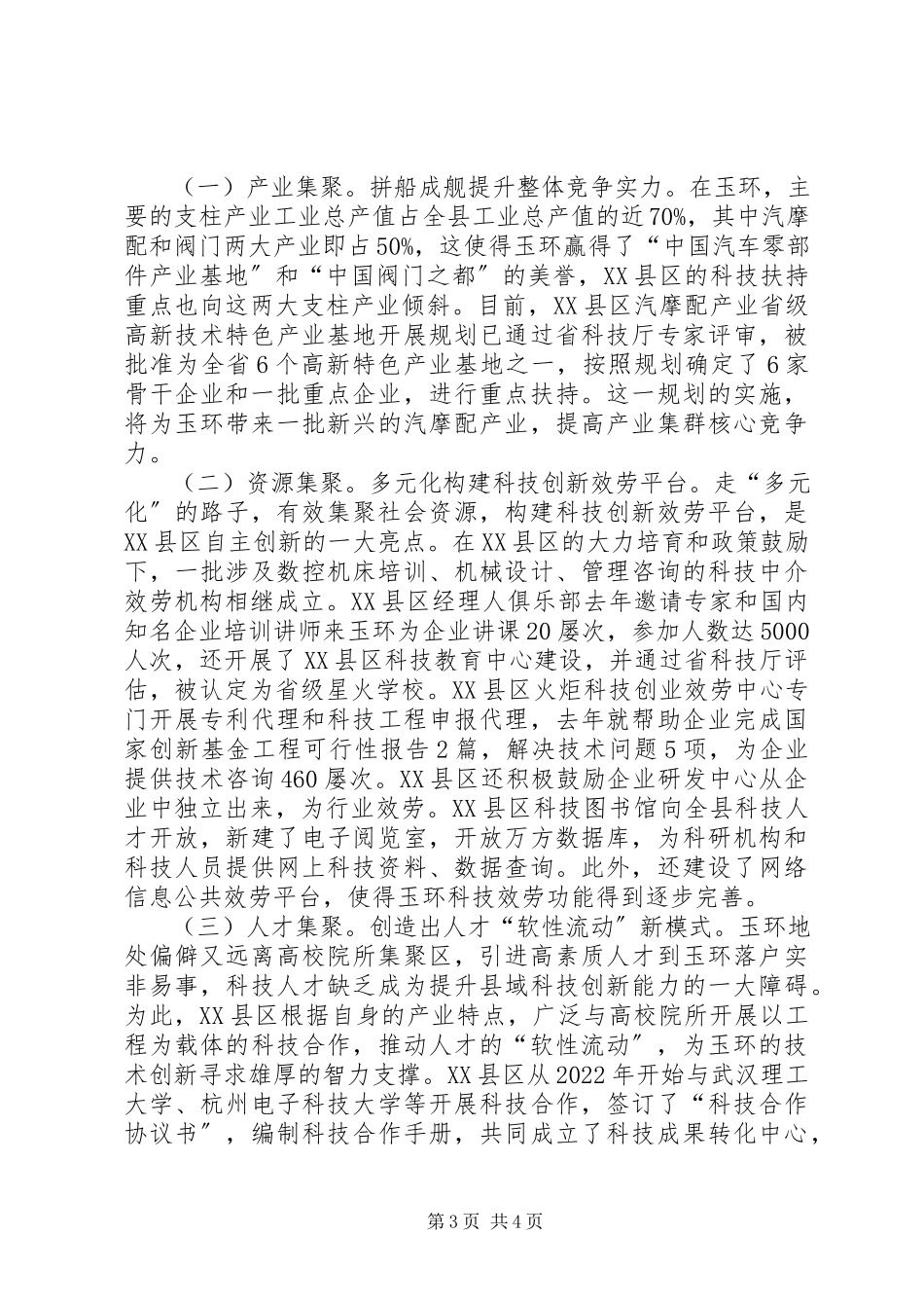 2023年XX县区企业自主创新工作的考察报告.docx_第3页