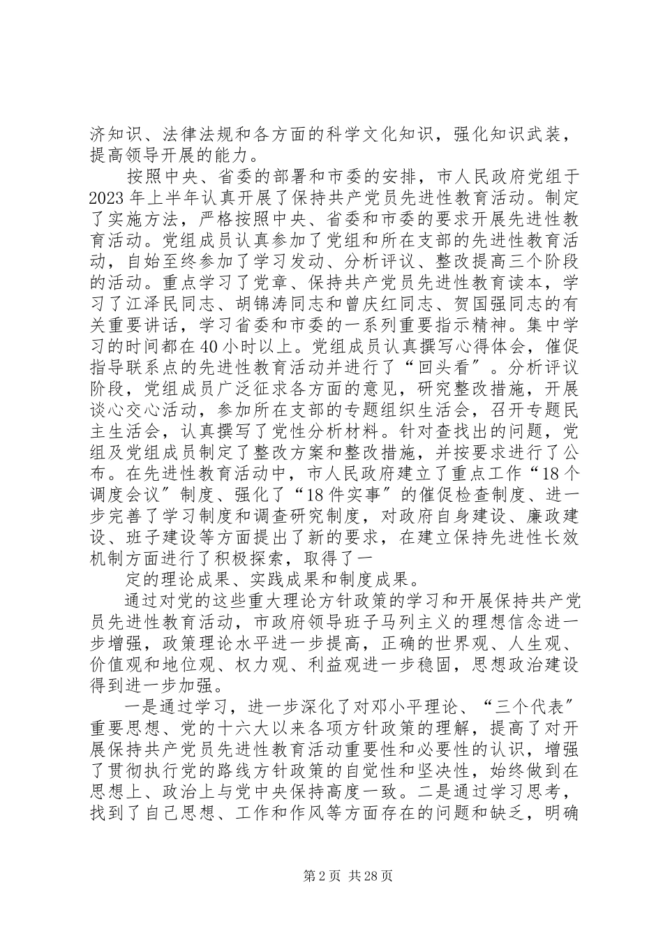 2023年XX县区人民政府述职述廉报告5篇范例新编.docx_第2页