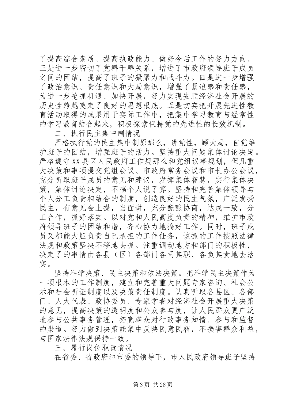 2023年XX县区人民政府述职述廉报告5篇范例新编.docx_第3页