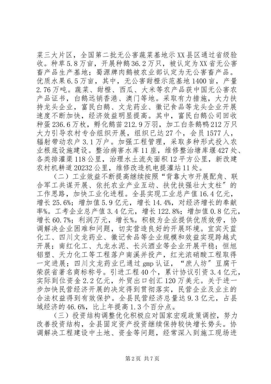 2023年XX县区人民政府班子述职报告XX县区人民政府班子新编.docx_第2页
