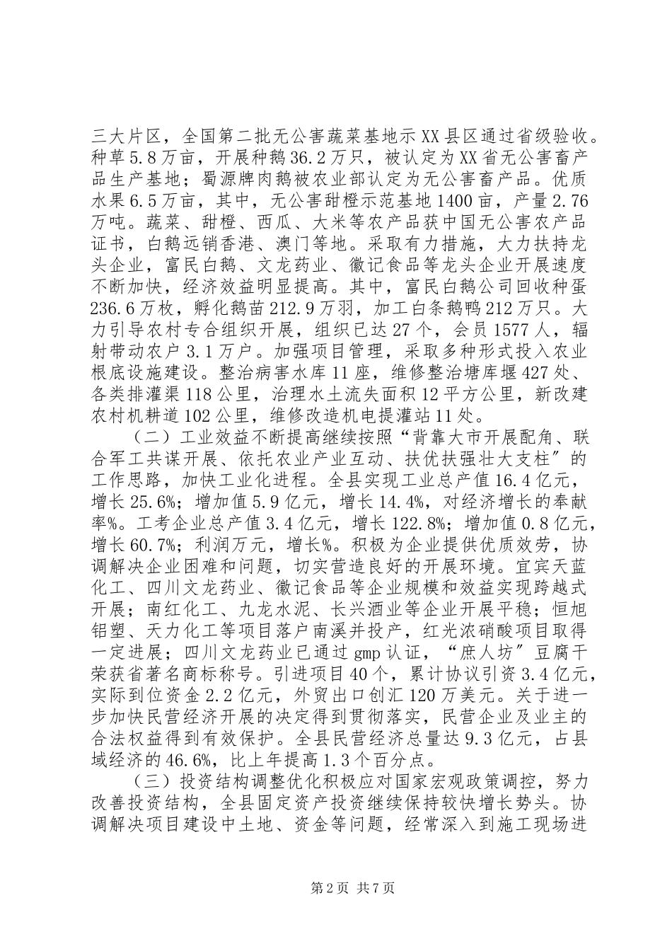 2023年XX县区人民政府班子述职报告XX县区人民政府班子.docx_第2页