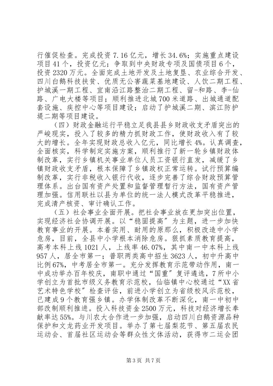 2023年XX县区人民政府班子述职报告XX县区人民政府班子.docx_第3页