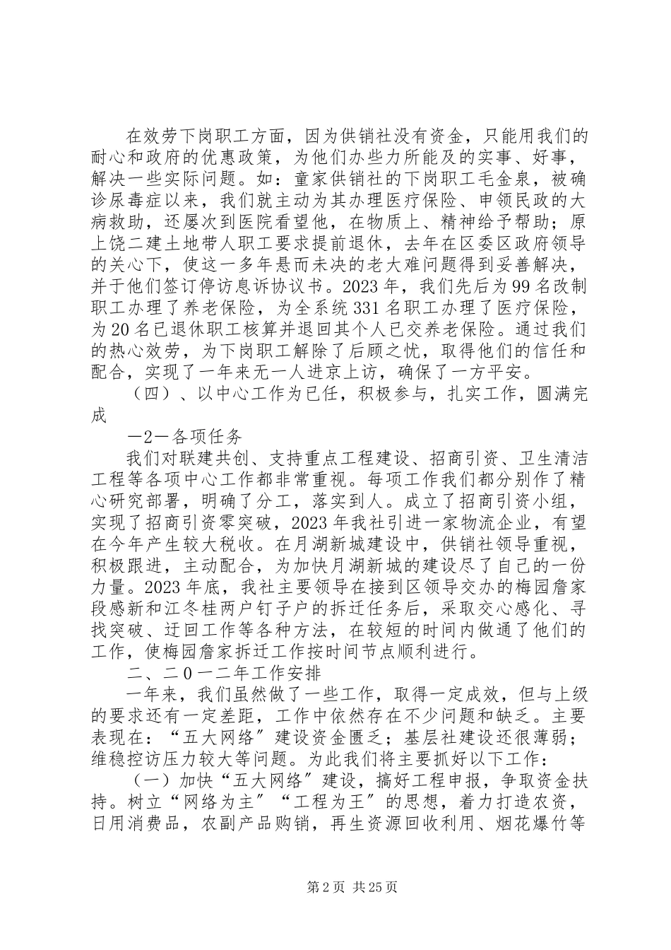 2023年XX县区供销联社领导班子述职报告.docx_第2页