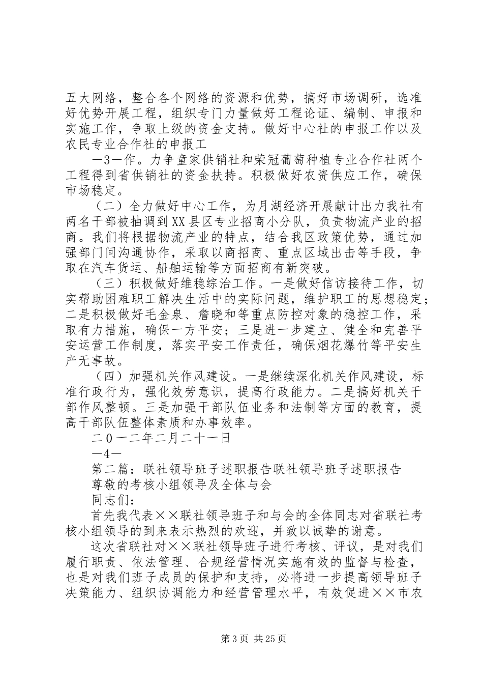 2023年XX县区供销联社领导班子述职报告.docx_第3页