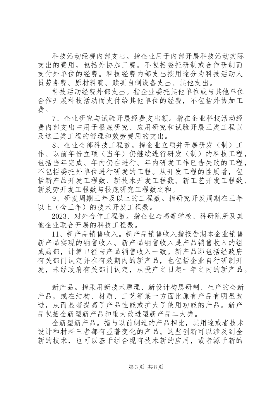 2023年XX县区企业技术中心申请报告编写提纲新编.docx_第3页