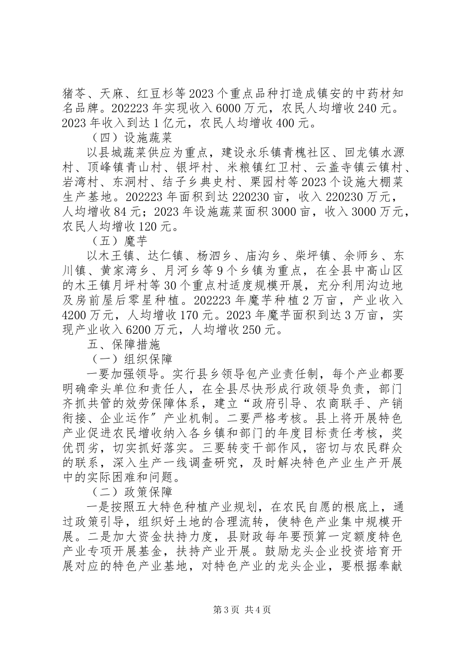 2023年XX县区党参种植及产业发展报告新编.docx_第3页