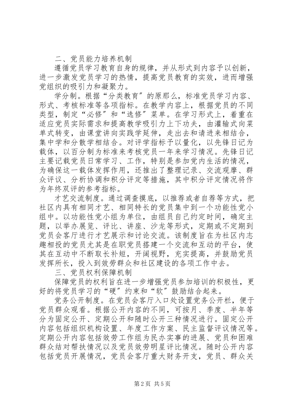 2023年XX县区党员会客厅的六大机制的调研报告新编.docx_第2页