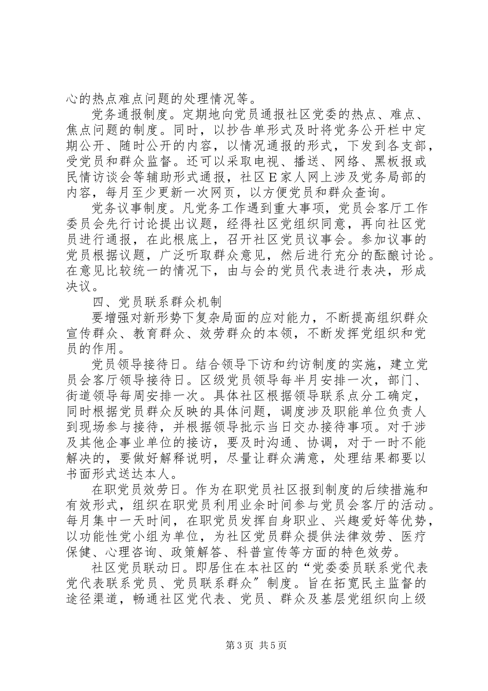 2023年XX县区党员会客厅的六大机制的调研报告新编.docx_第3页